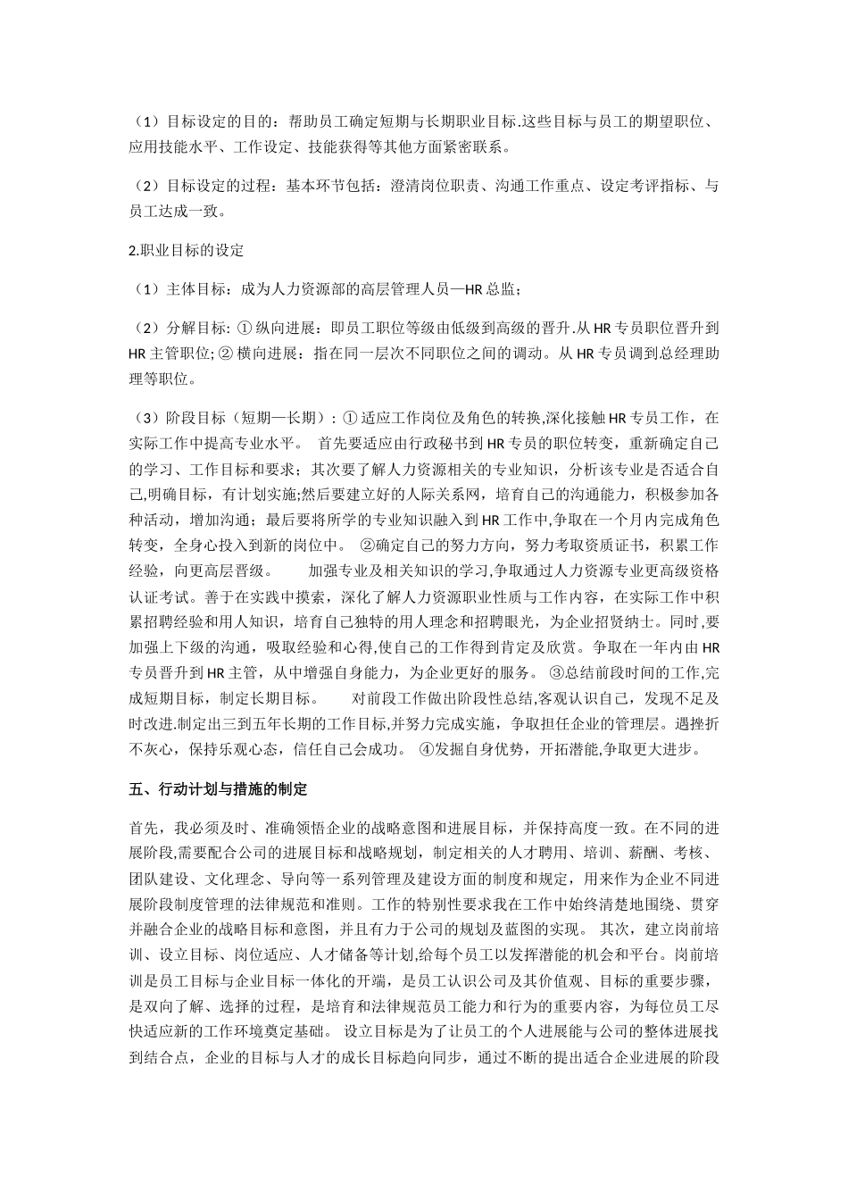 人力资源从业人员的职业生涯规划_第3页