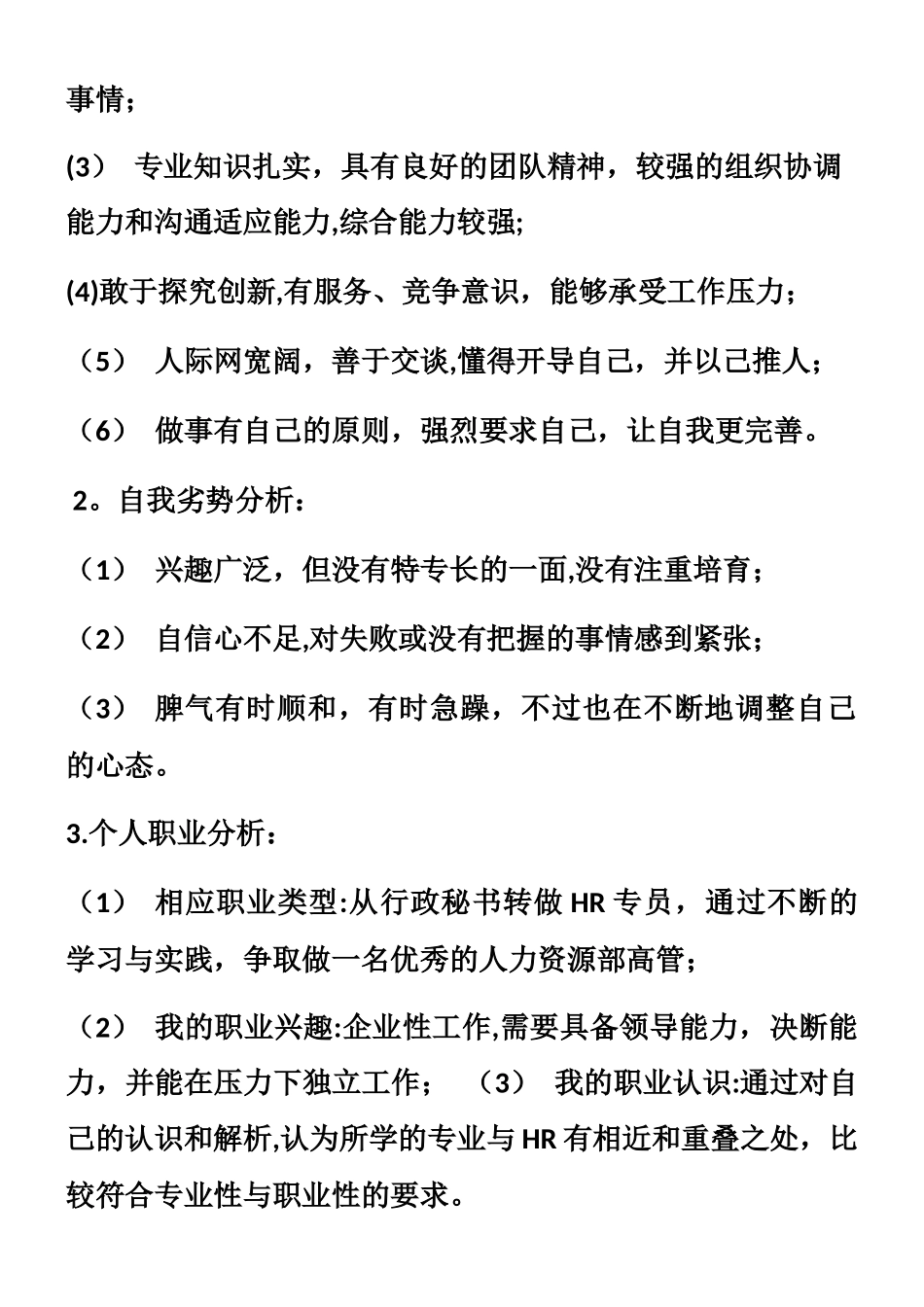 人力资源从业人员的职业生涯规划_第2页
