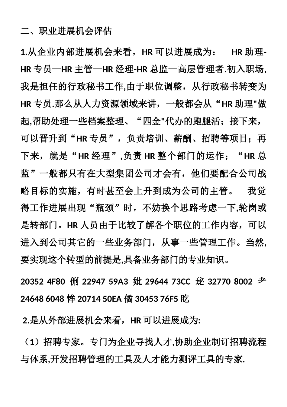 人力资源从业人员的职业生涯规划_第3页