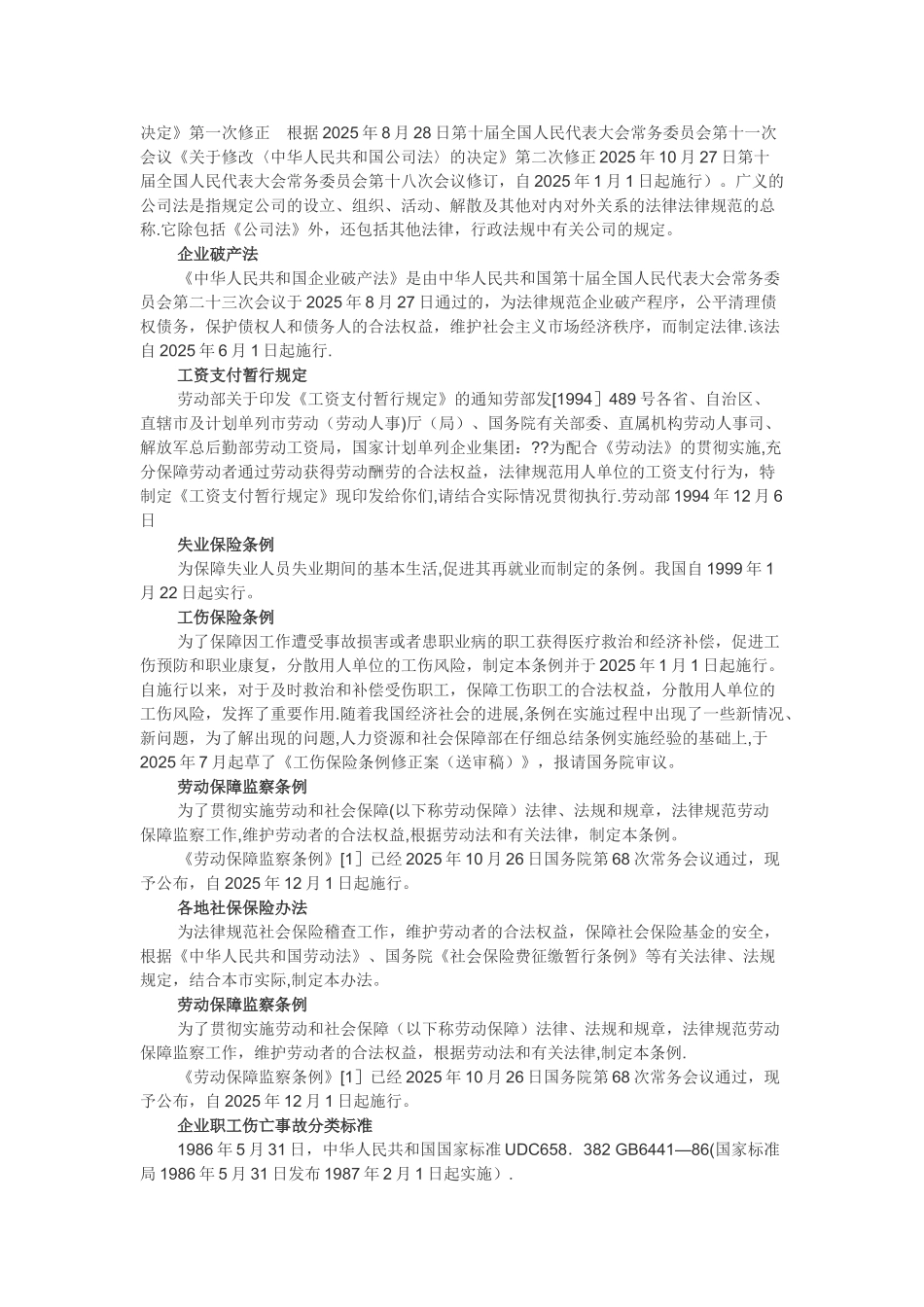 人力资源从业者一定要熟知的二十部法律法规_第2页