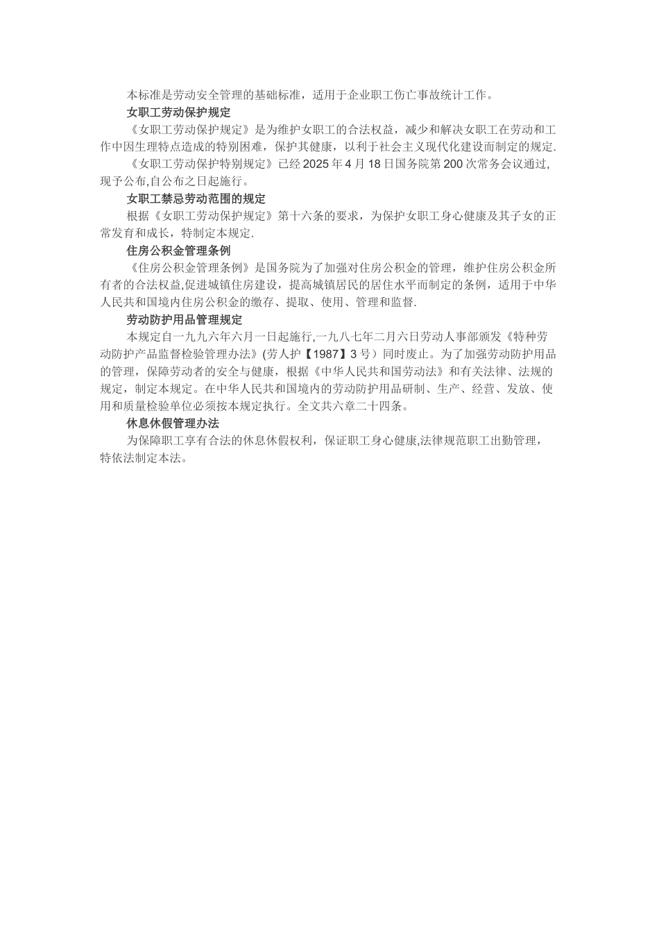 人力资源从业者一定要熟知的二十部法律法规_第3页
