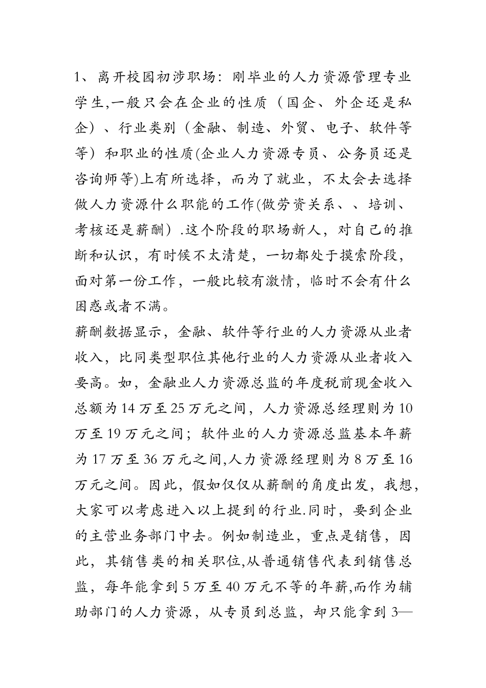 人力资源从业者职业规划及计划_第2页