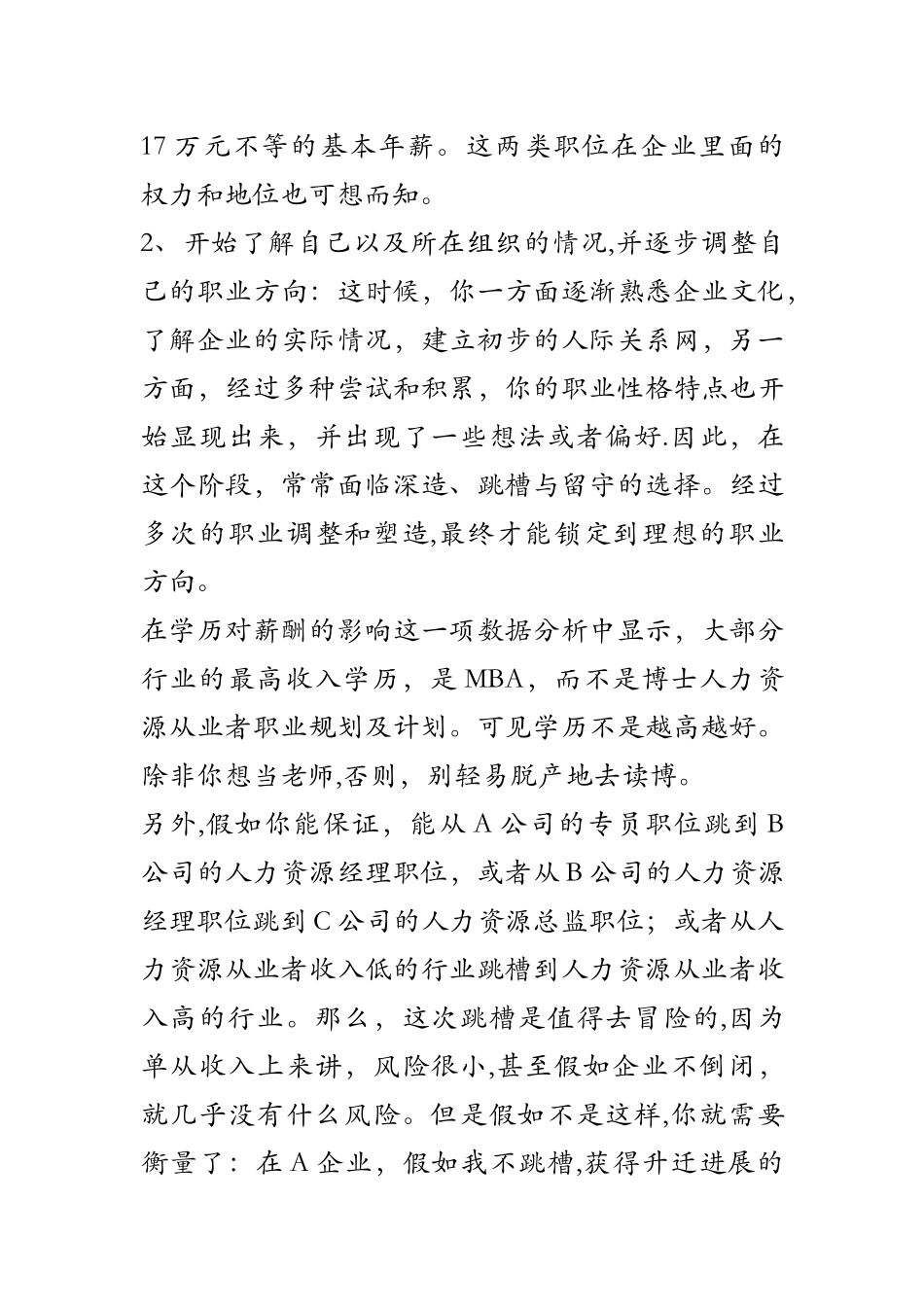 人力资源从业者职业规划及计划_第3页