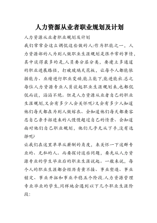 人力资源从业者职业规划及计划