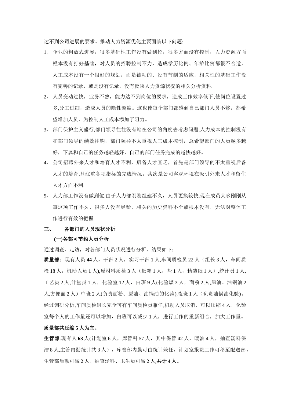 人力资源优化方案_第3页