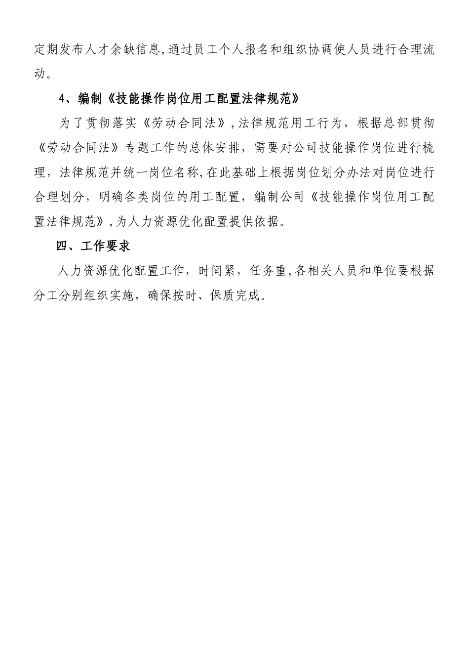 人力资源优化配置工作方案_第3页