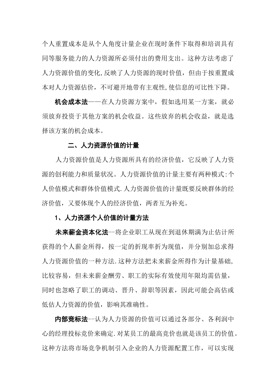 人力资源会计下的人力资源成本管理_第3页
