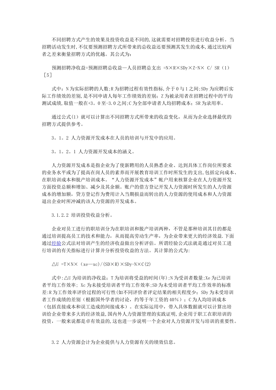 人力资源会计在企业人力资源管理中的应用_第3页