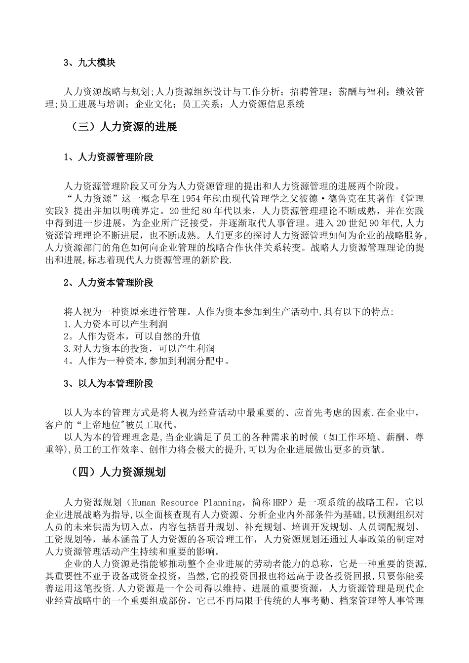 人力资源体系建设方案_第3页