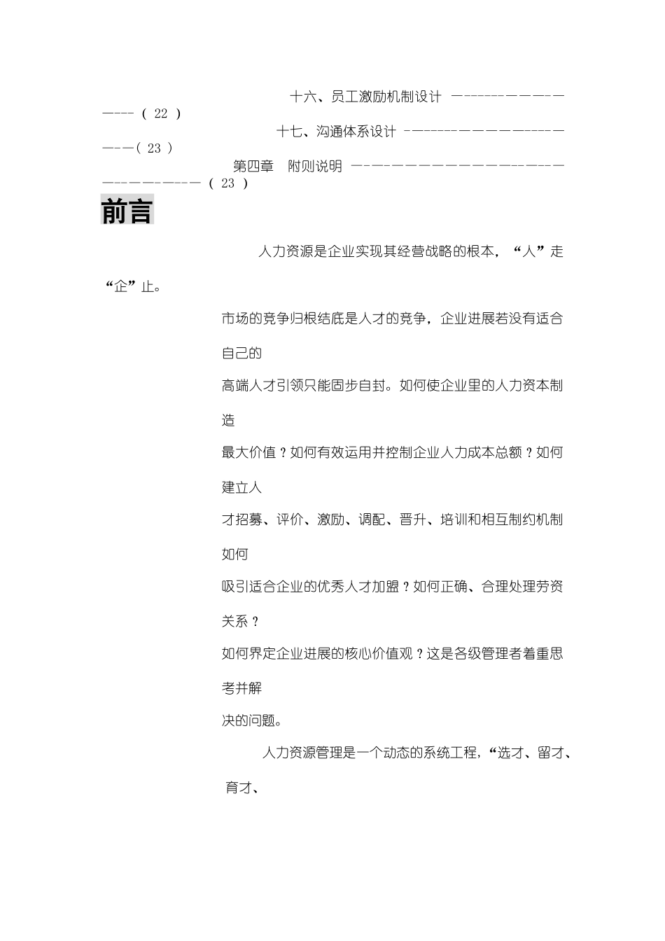 人力资源体系搭建书_第2页