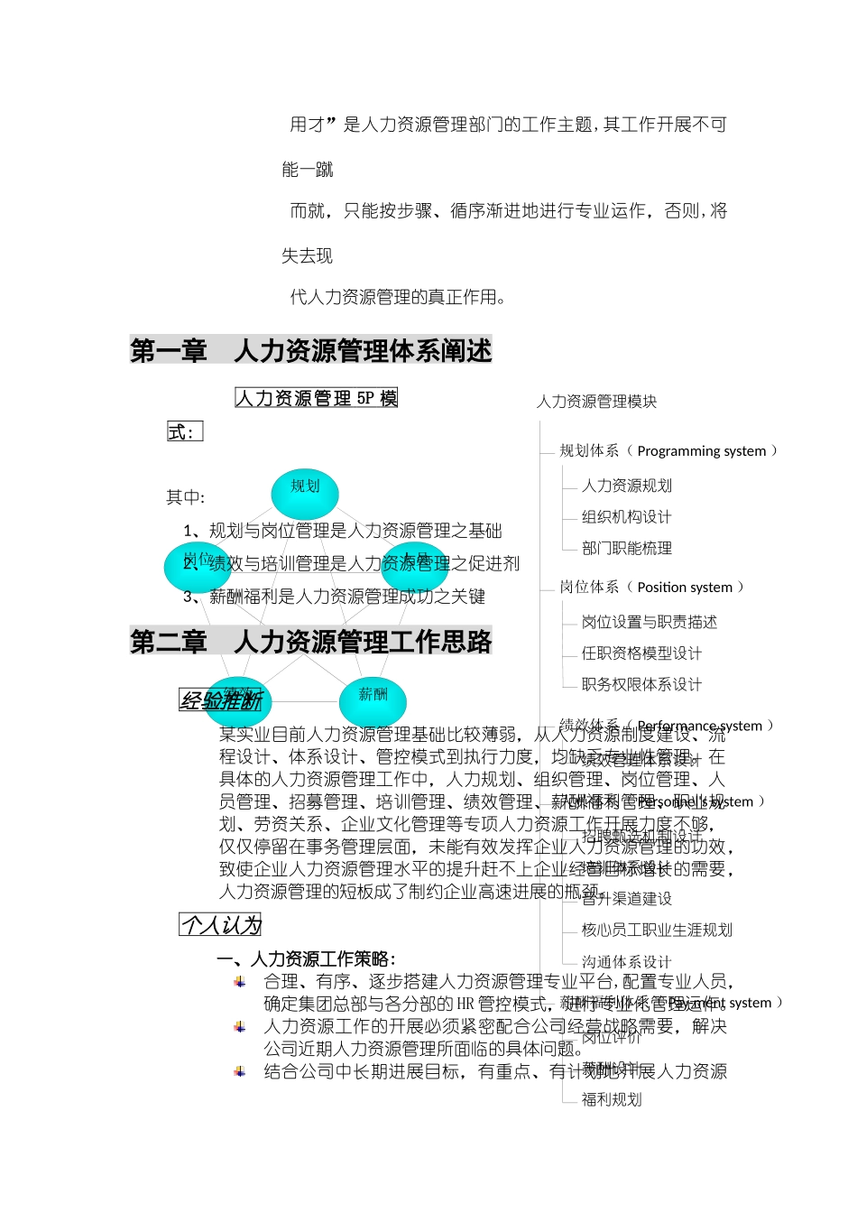 人力资源体系搭建书_第3页