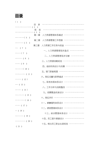 人力资源体系搭建书