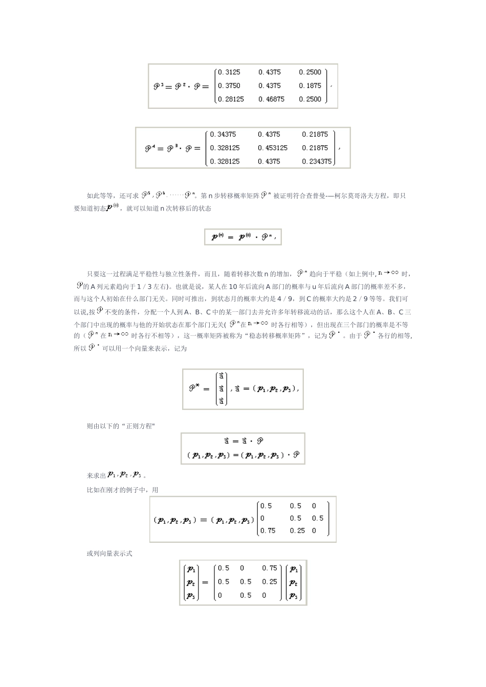 人力资源供给预测_第3页