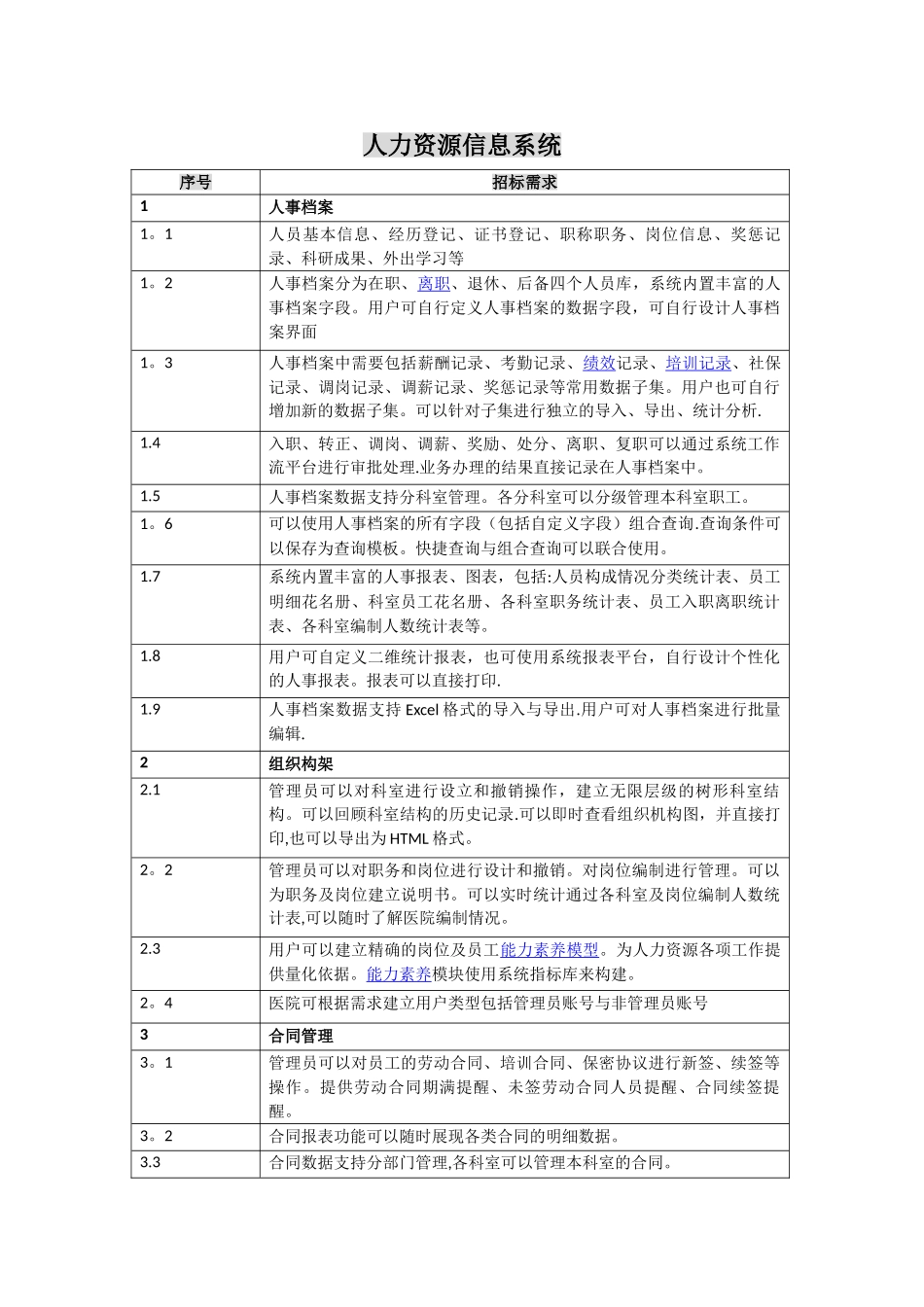 人力资源信息系统_第1页
