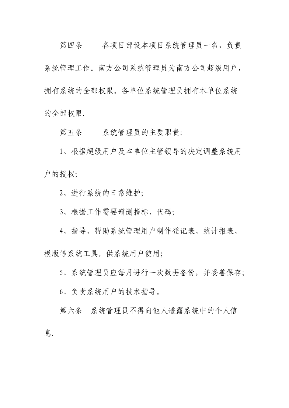 人力资源信息维护管理制度_第2页