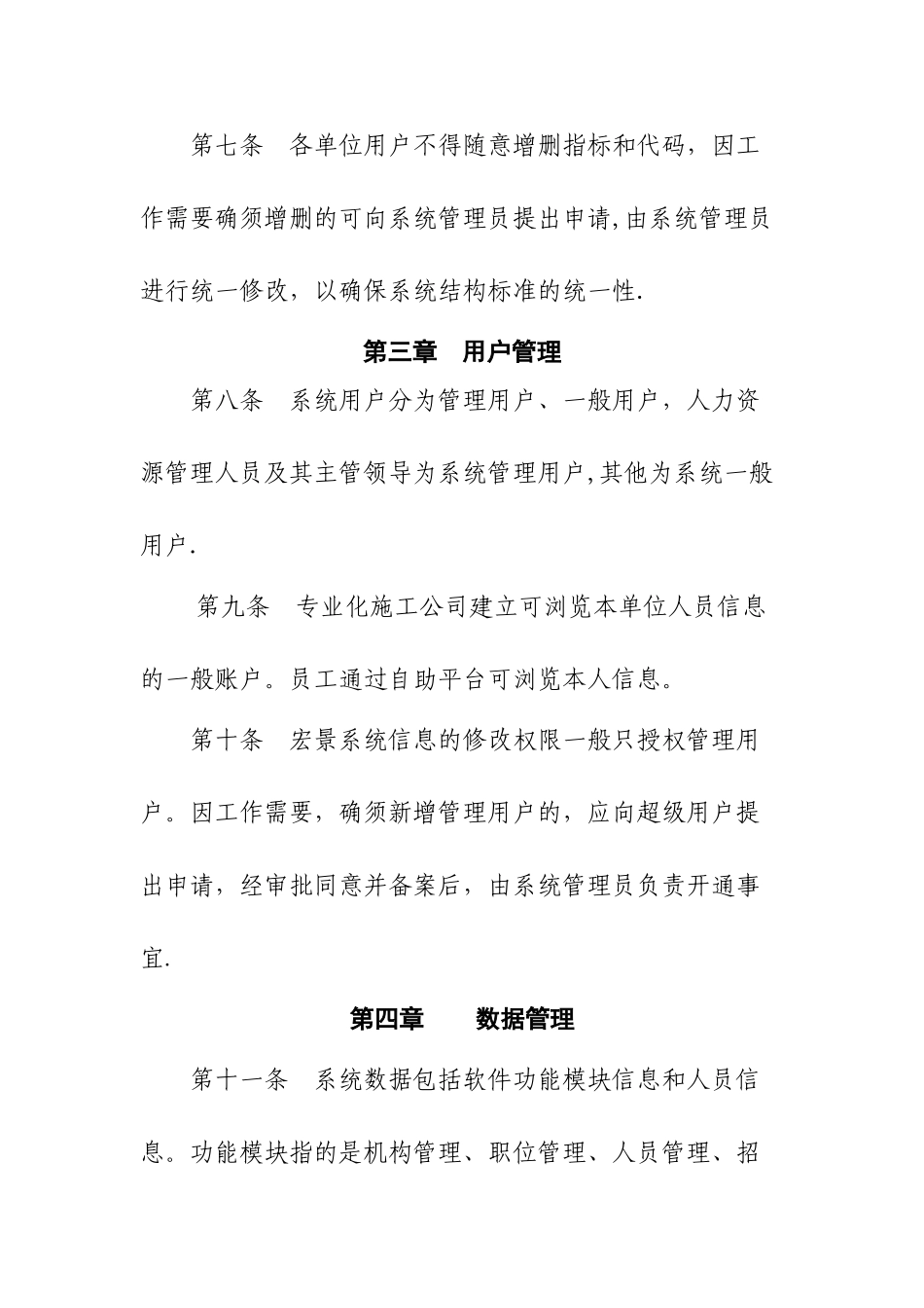 人力资源信息维护管理制度_第3页