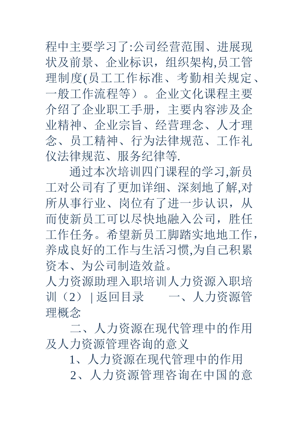 人力资源入职培训2篇_第2页