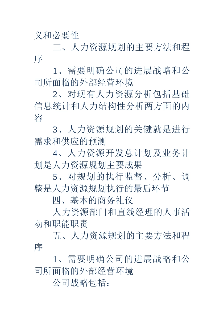 人力资源入职培训2篇_第3页
