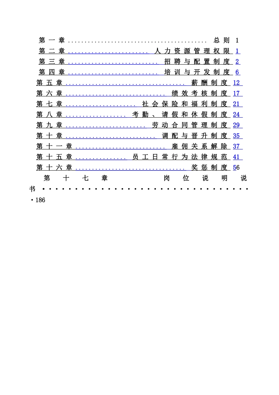 人力资源全套管理制度._第1页