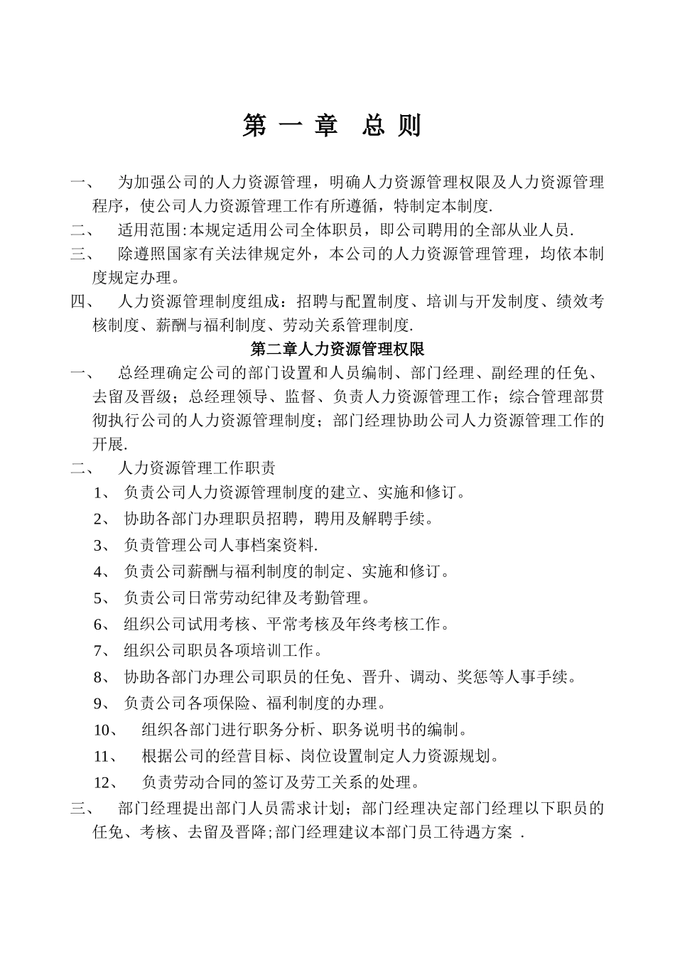 人力资源全套管理制度._第2页