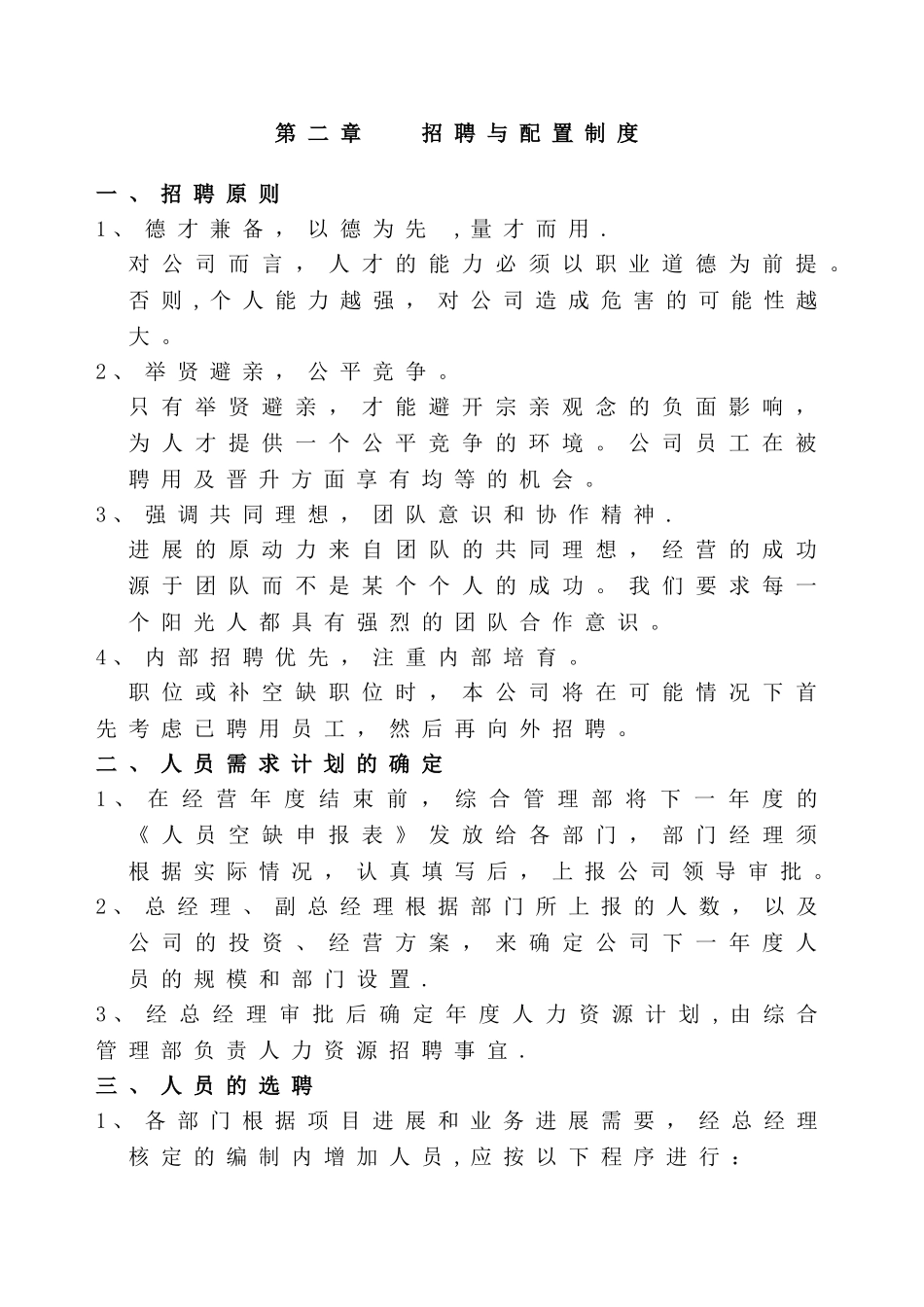 人力资源全套管理制度._第3页