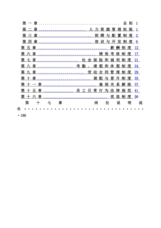 人力资源全套管理制度.