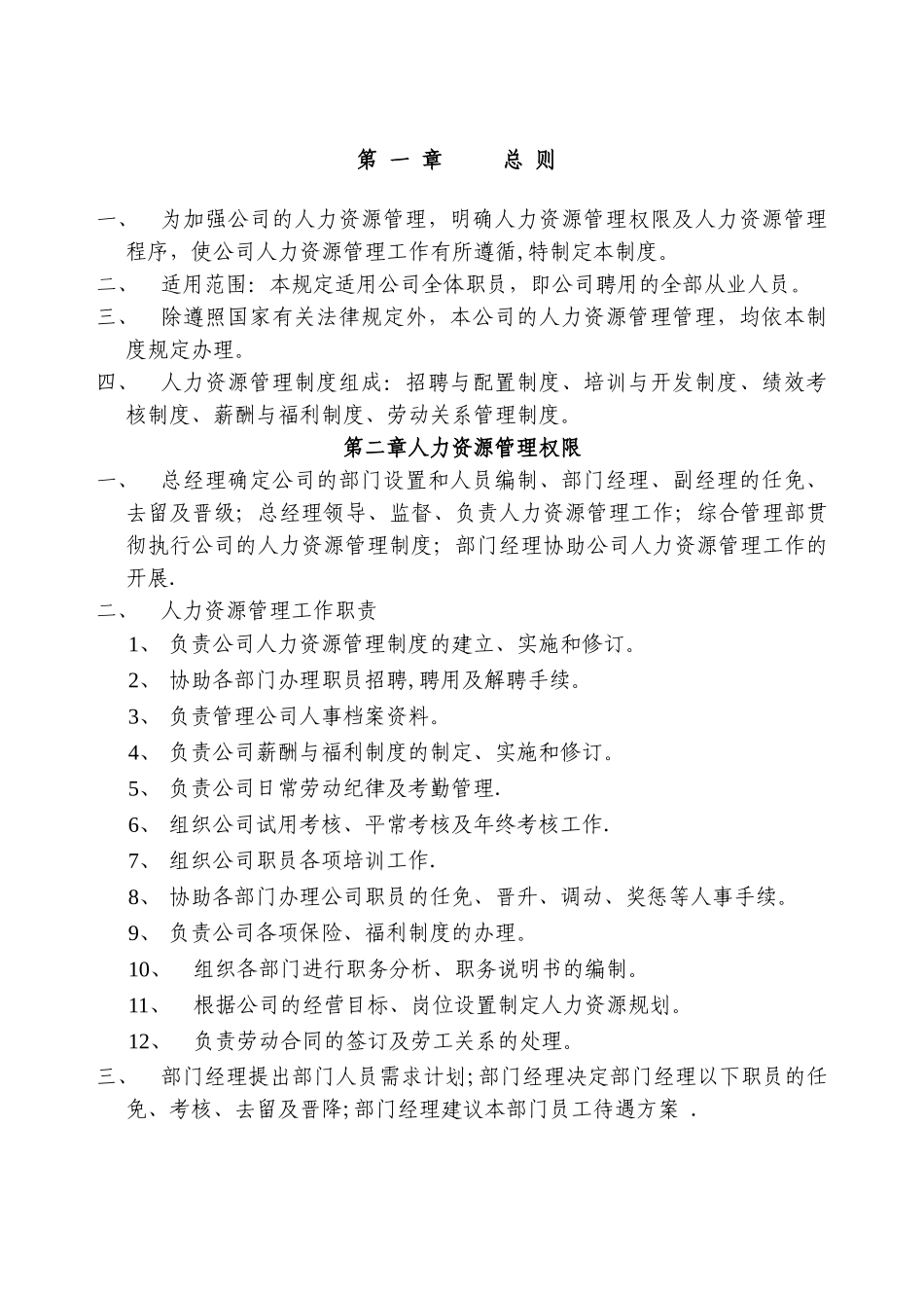 人力资源全套管理制度_第2页