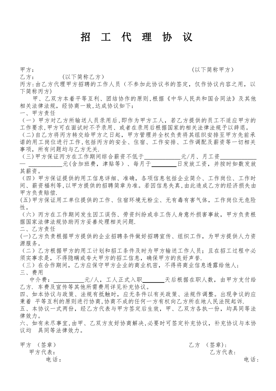 人力资源公司-招工代理协议_第1页