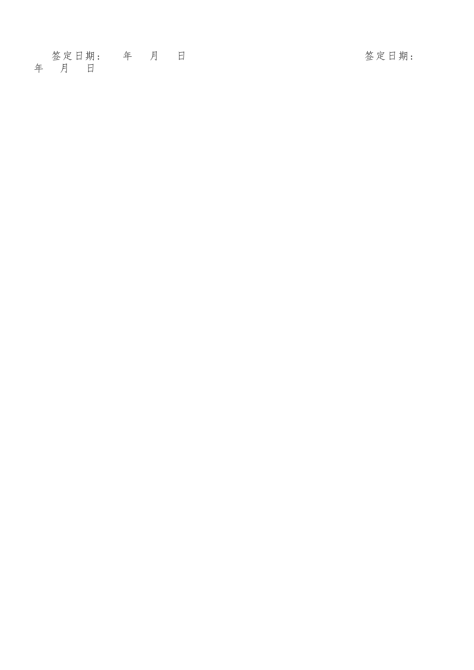 人力资源公司-招工代理协议_第2页