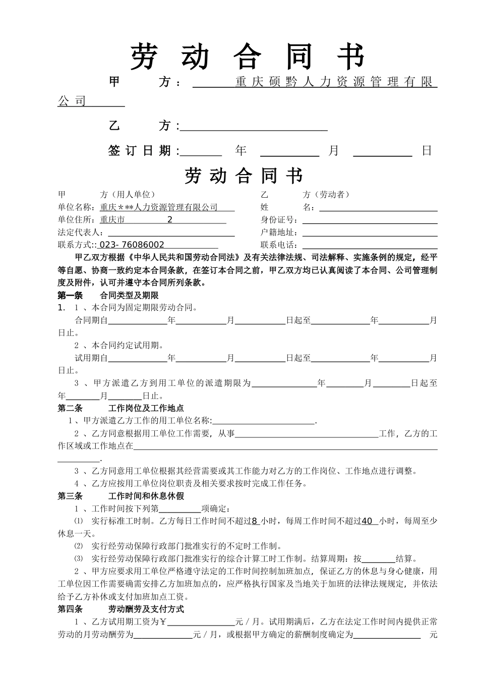 人力资源公司劳动合同书_第1页