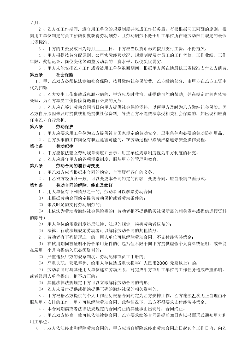人力资源公司劳动合同书_第2页