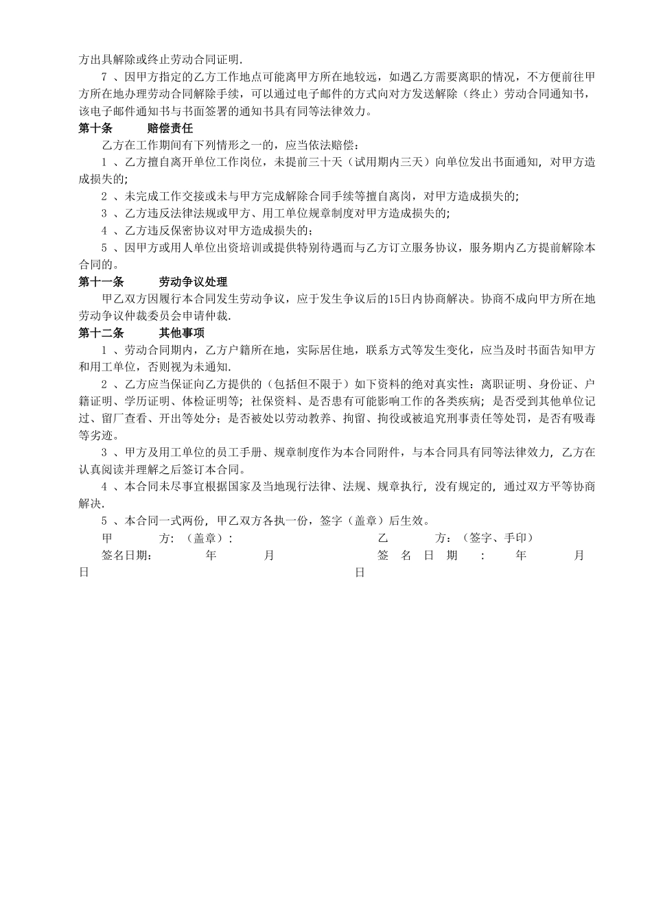 人力资源公司劳动合同书_第3页