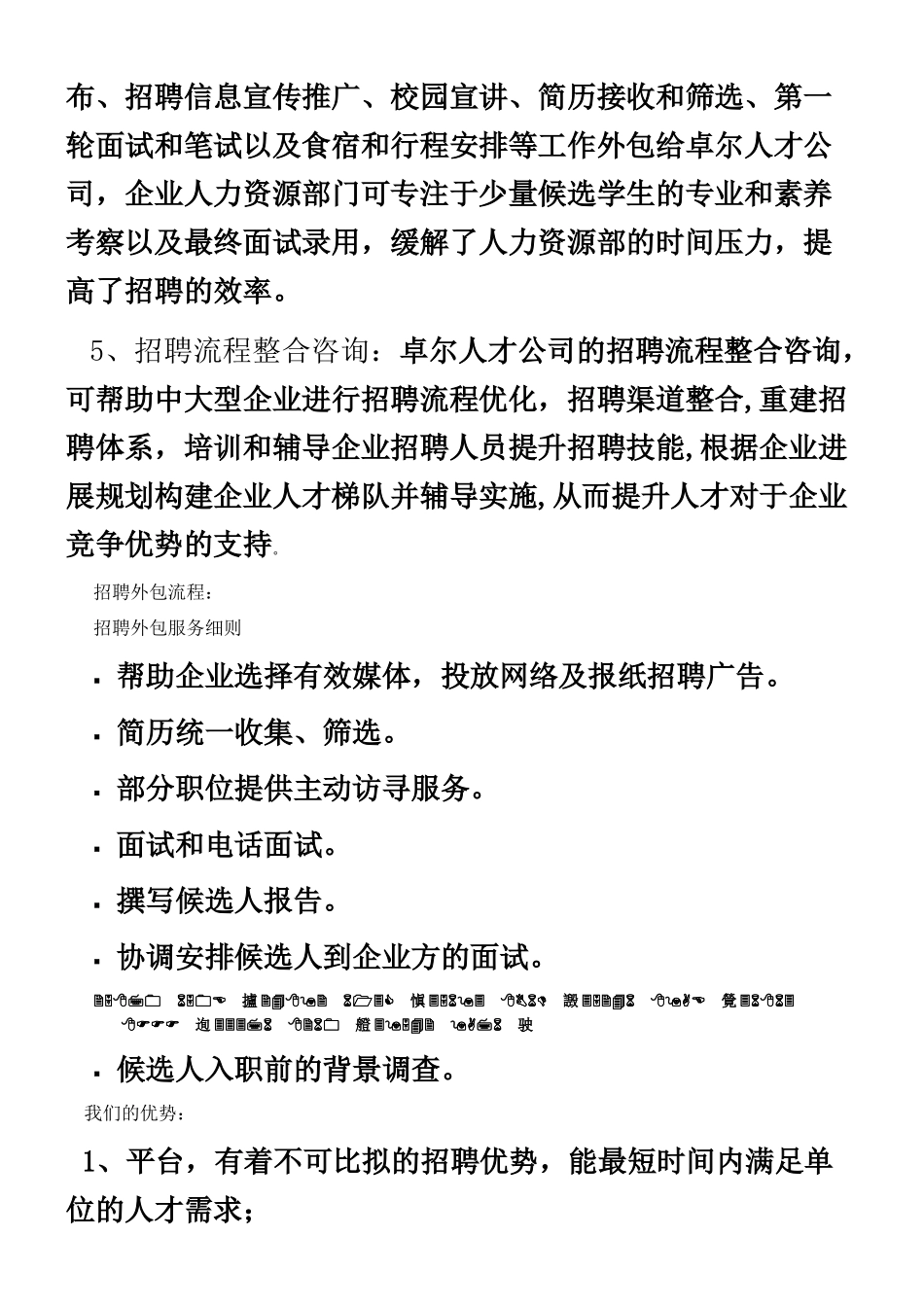 人力资源公司招聘外包服务项目方案_第3页