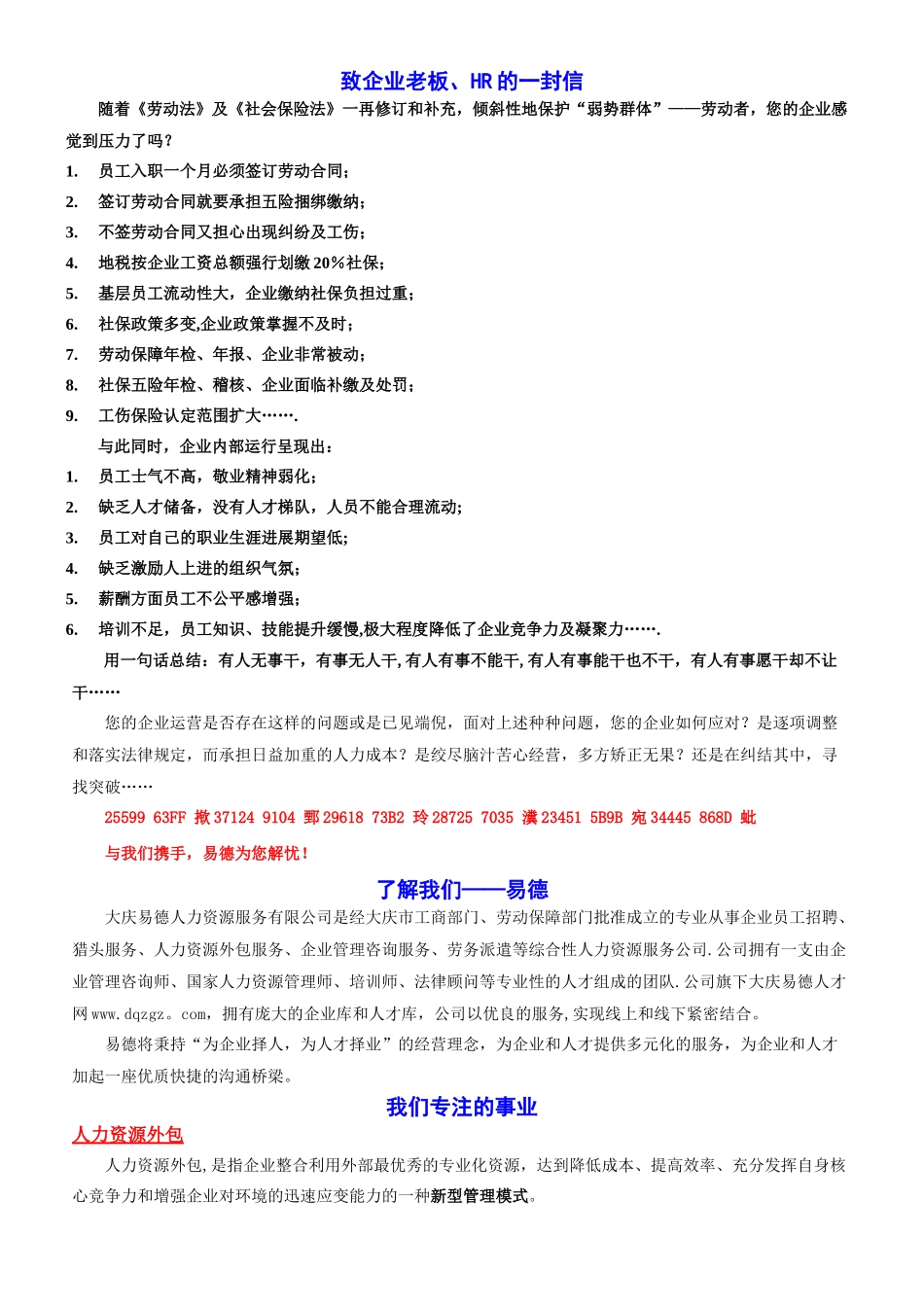 人力资源公司服务介绍方案书_第2页