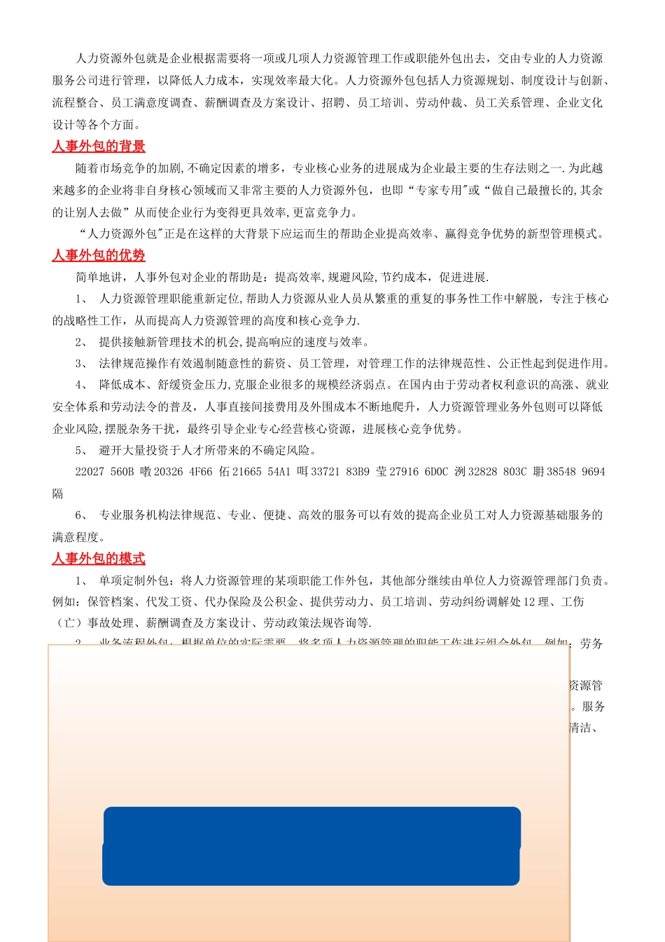 人力资源公司服务介绍方案书_第3页