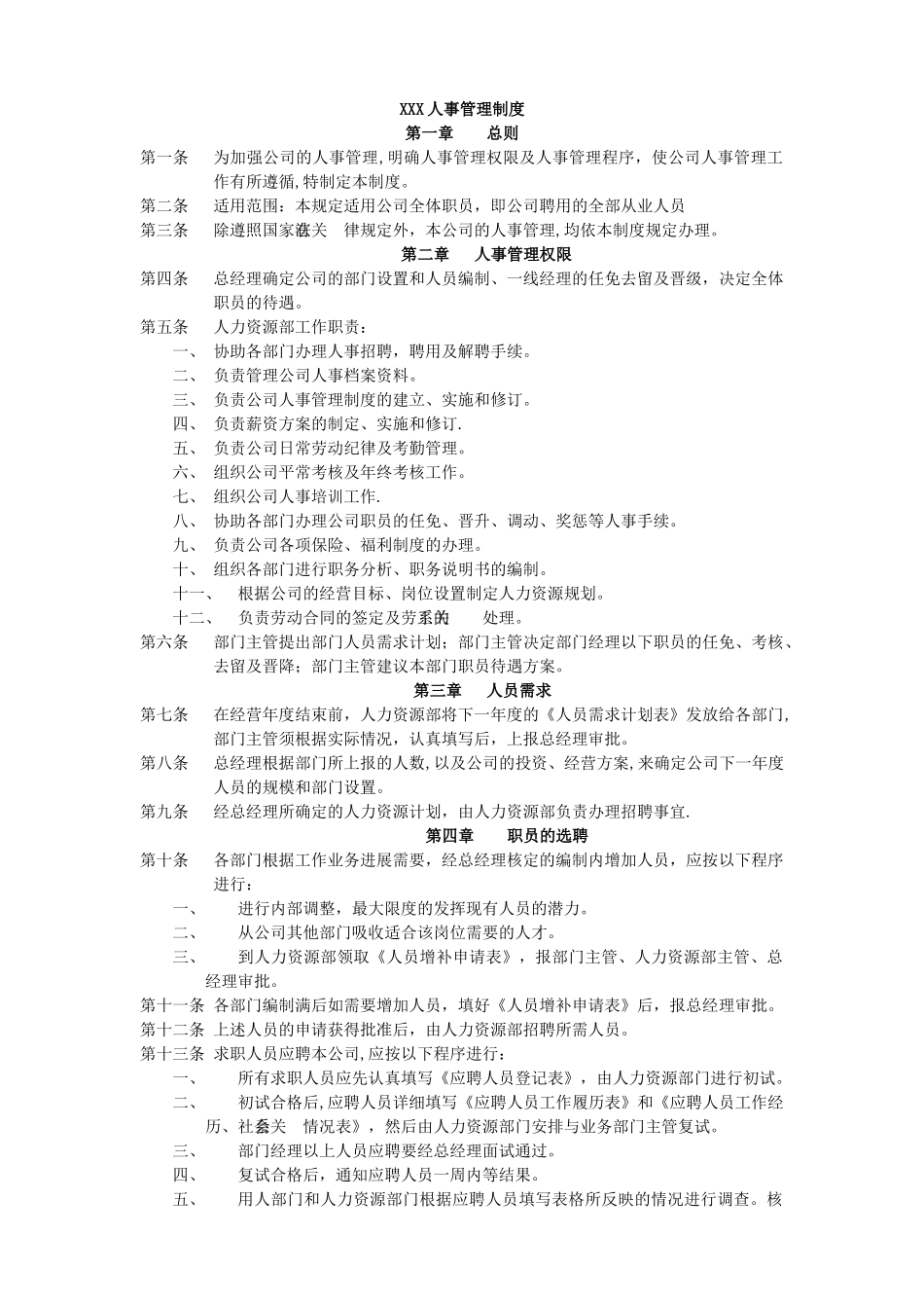 人力资源六大模块及全套管理表格_第3页