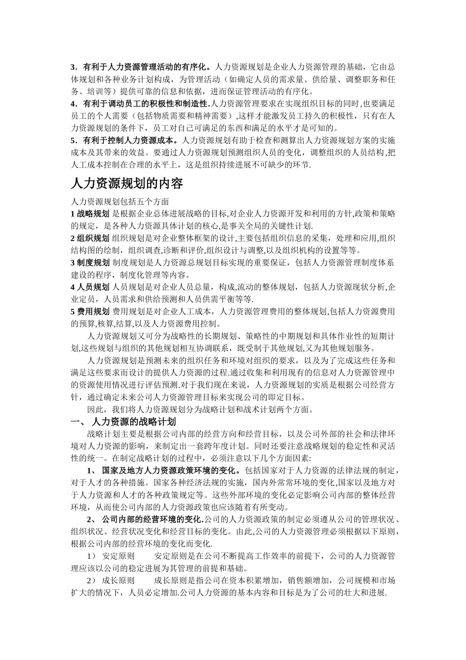 人力资源六大模块最新资料_第2页