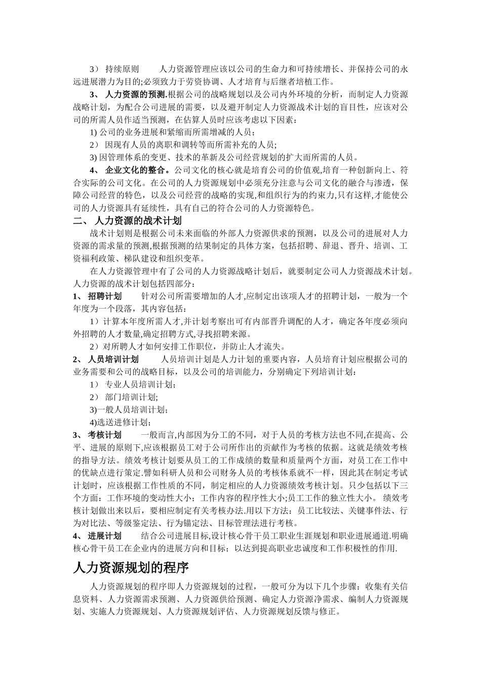 人力资源六大模块最新资料_第3页