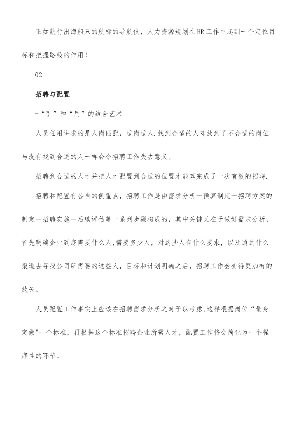 人力资源六大模块解读及流程图_第2页