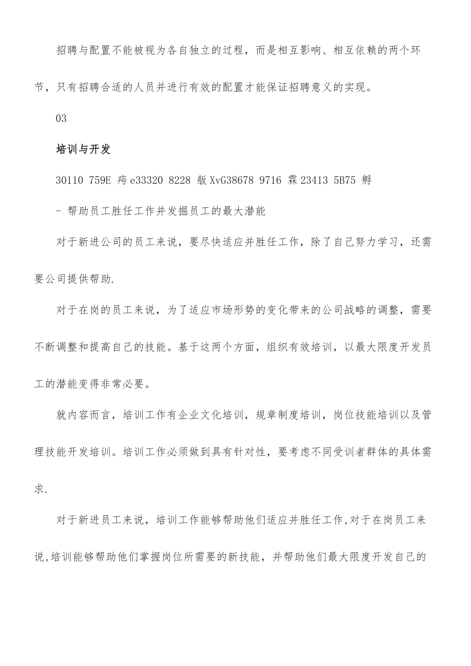 人力资源六大模块解读及流程图_第3页