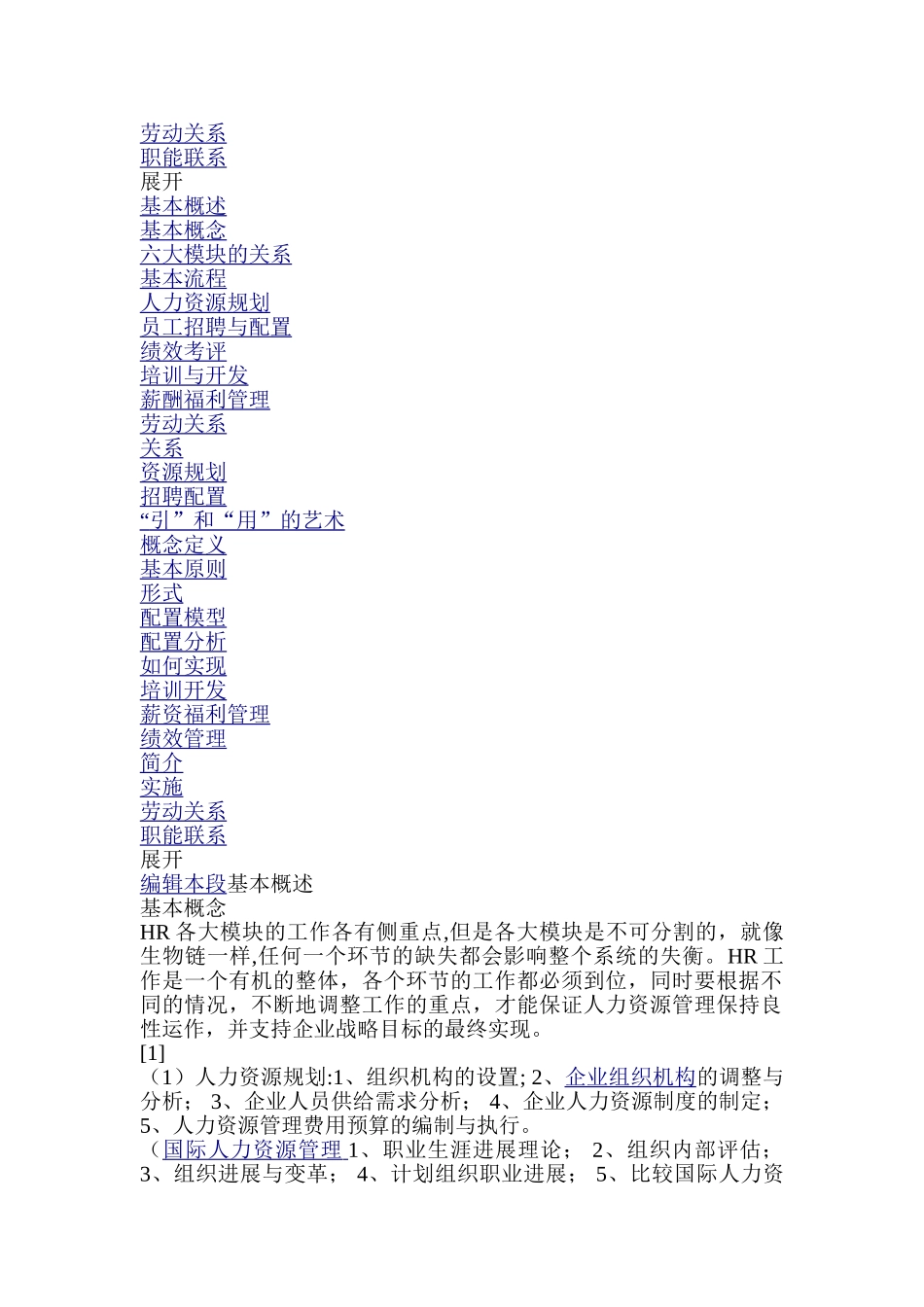 人力资源六大管理模块_第2页