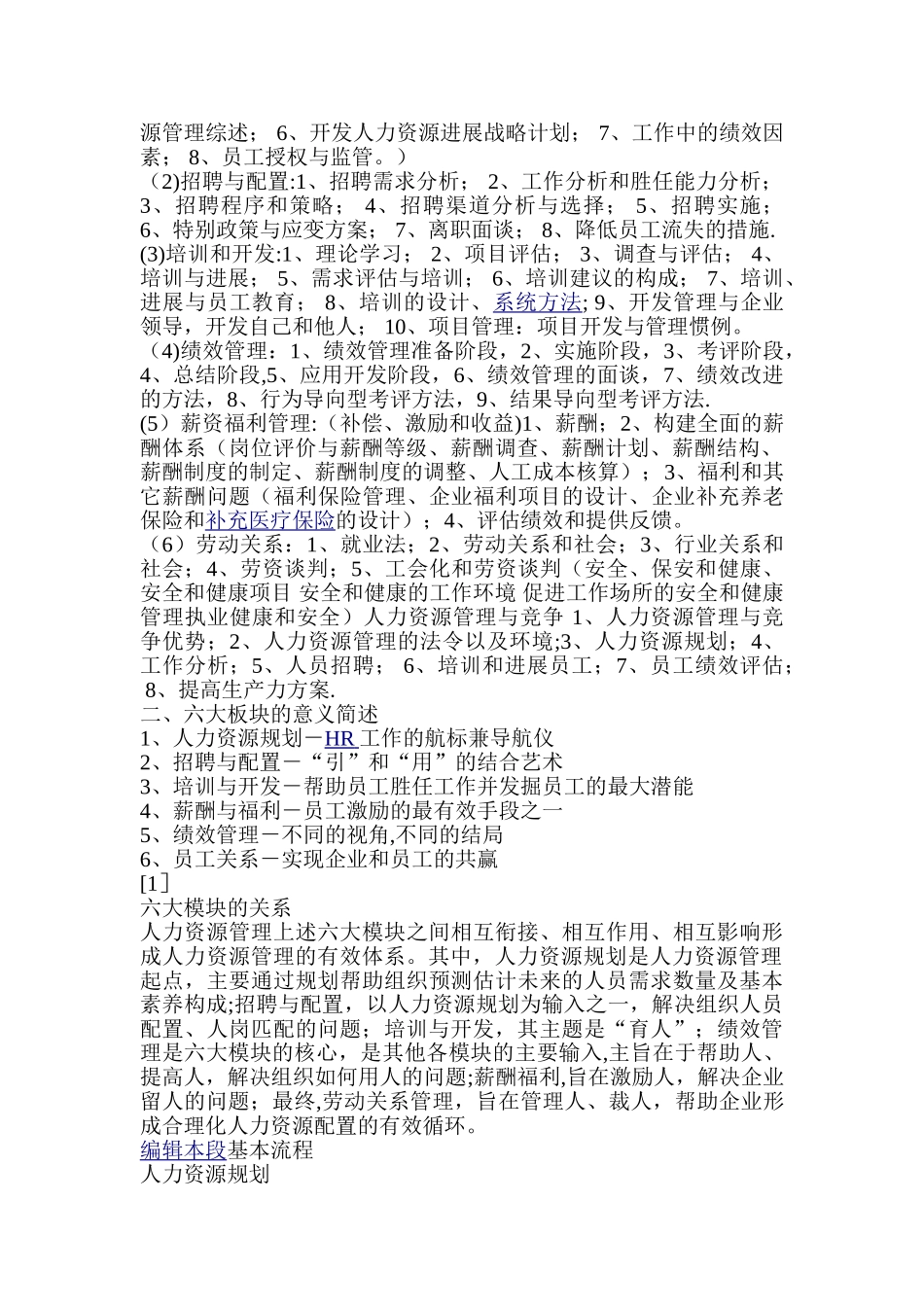 人力资源六大管理模块_第3页