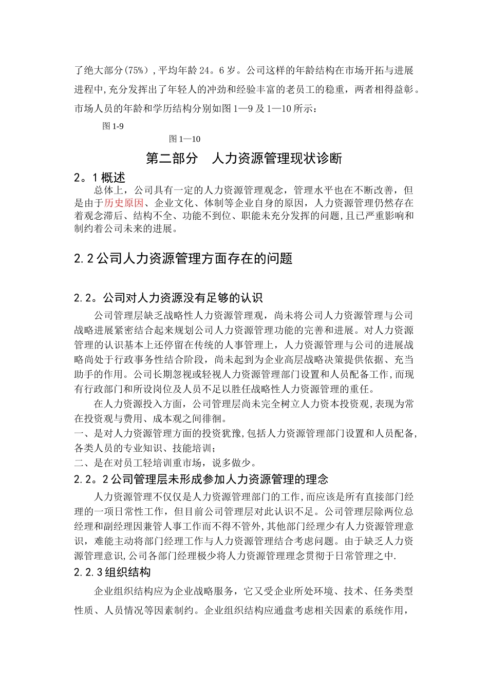 人力资源分析报告_第3页