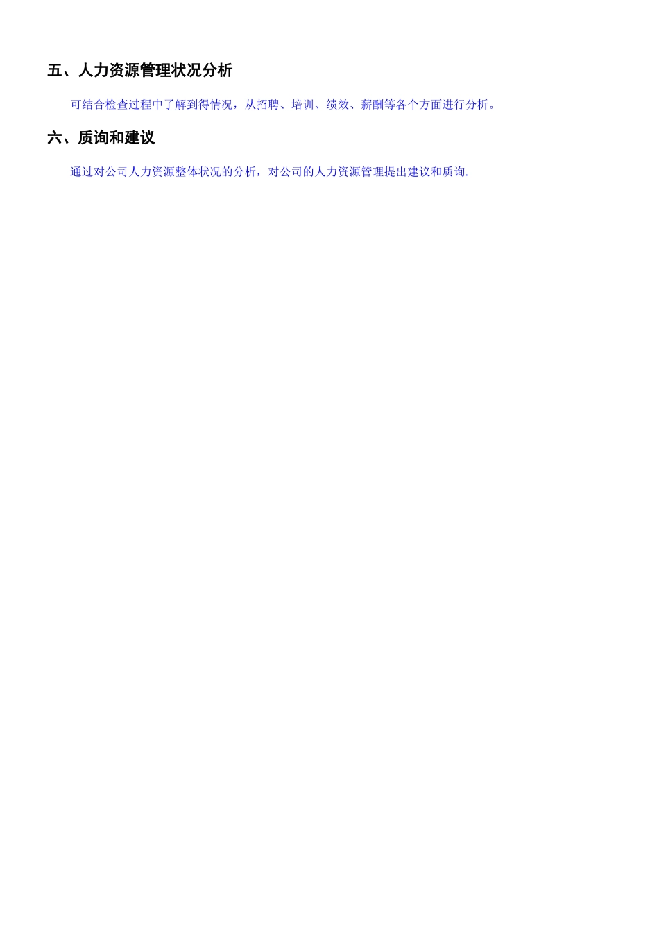 人力资源分析报告最全模板_第3页