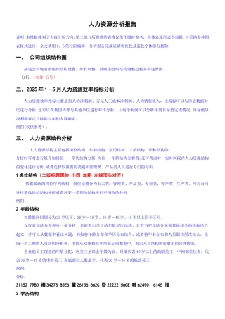 人力资源分析报告最全模板