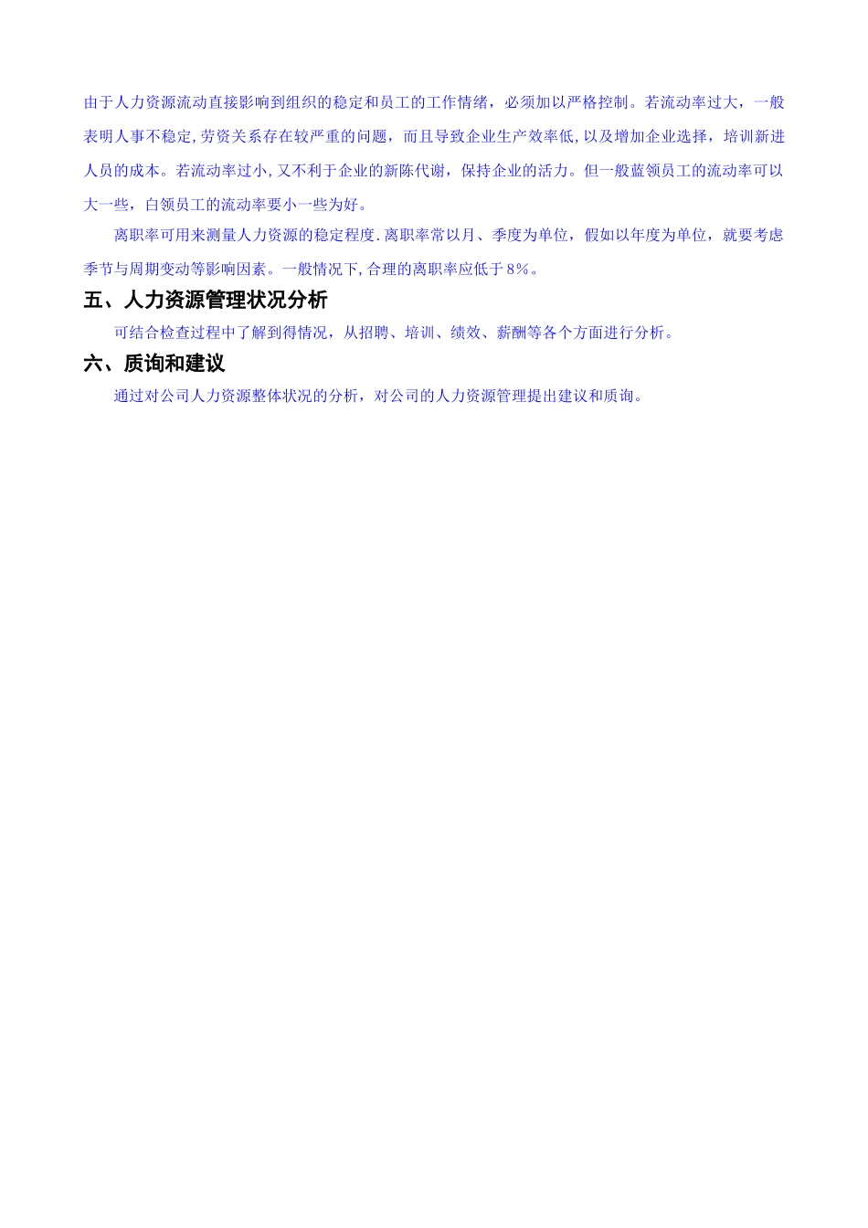 人力资源分析报告最全模板_第3页