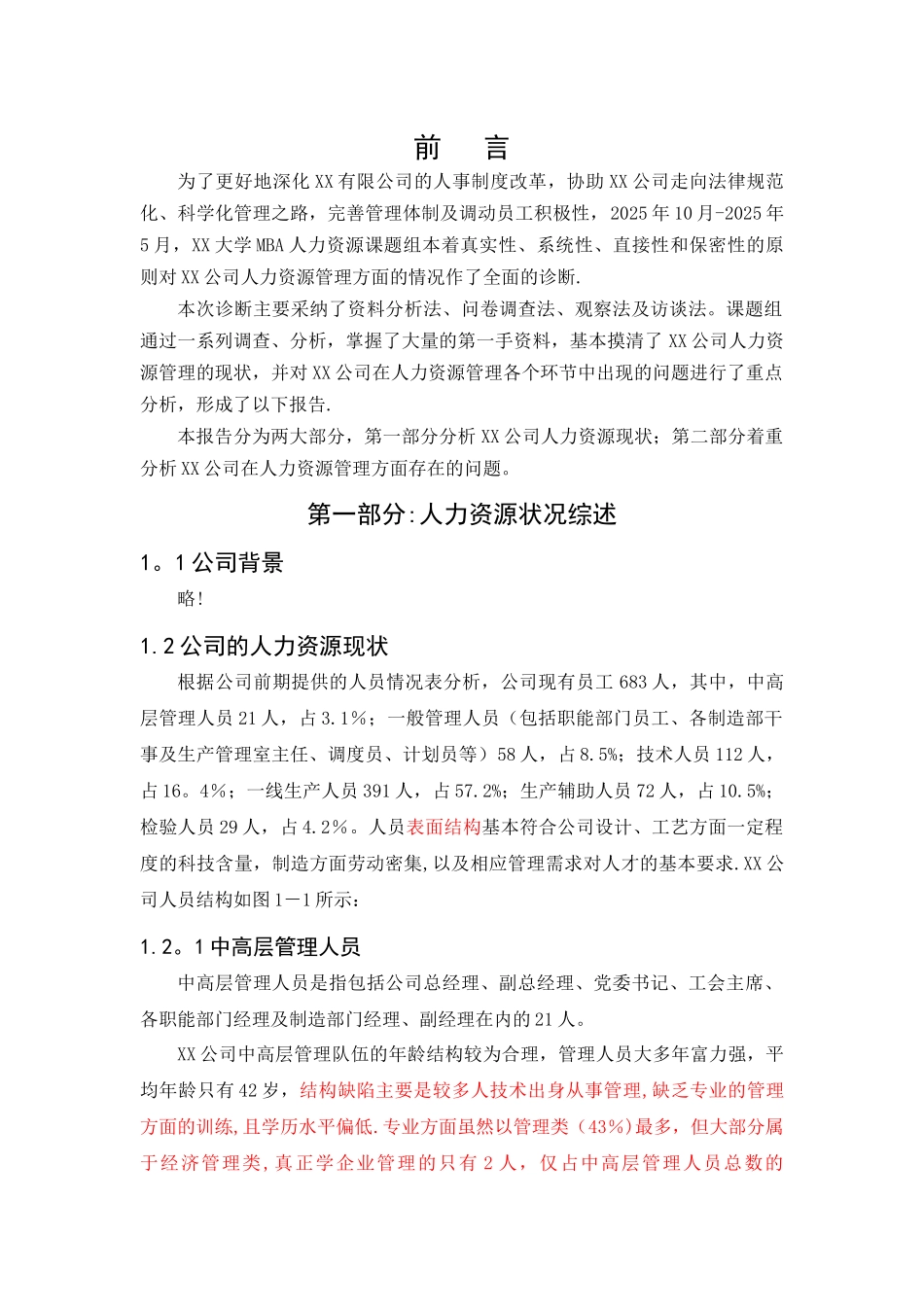 人力资源分析报告样本_第2页