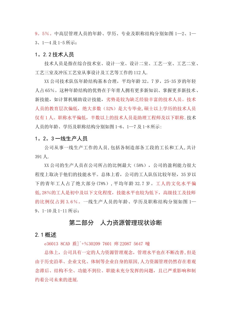 人力资源分析报告样本_第3页