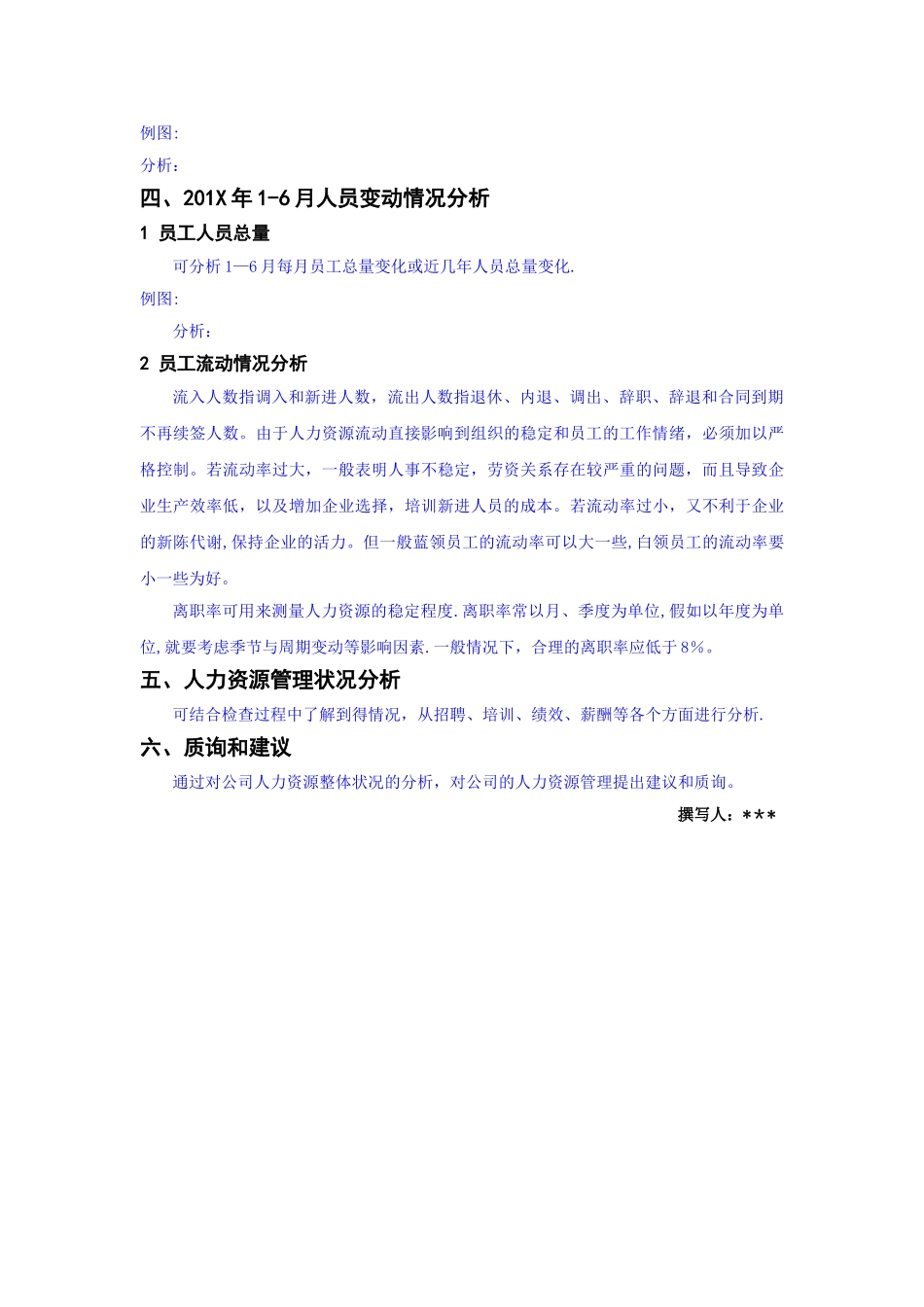 人力资源分析报告模板_第3页