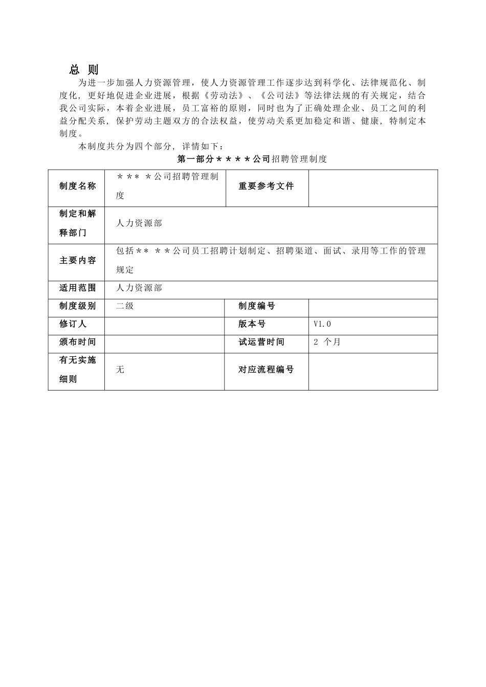 人力资源制度全_第2页
